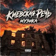 Музика